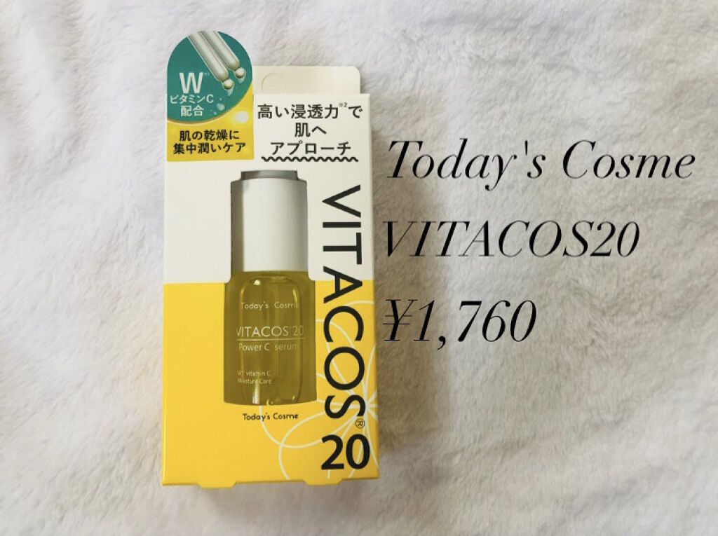 ビタコス20美容液/Today’s Cosme/美容液を使ったクチコミ（1枚目）