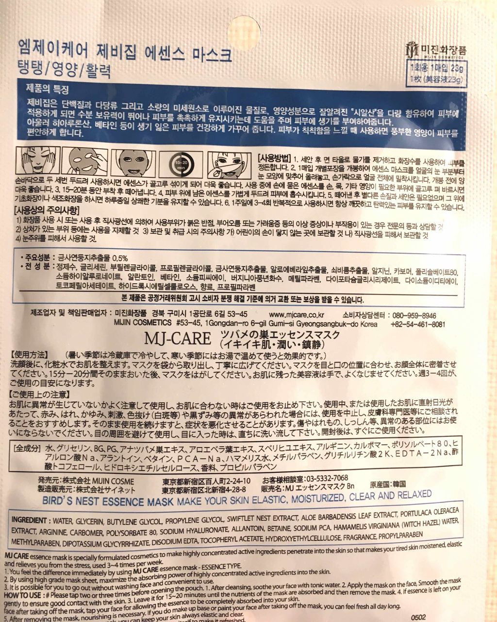 MJ-Care エッセンスマスク/MJ-Care/シートマスク・パックを使ったクチコミ（2枚目）