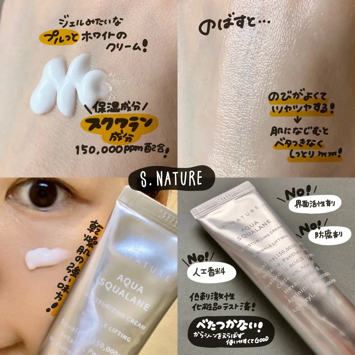 アクアスクワランモイスチャークリーム/S.NATURE/フェイスクリームを使ったクチコミ(2枚目)