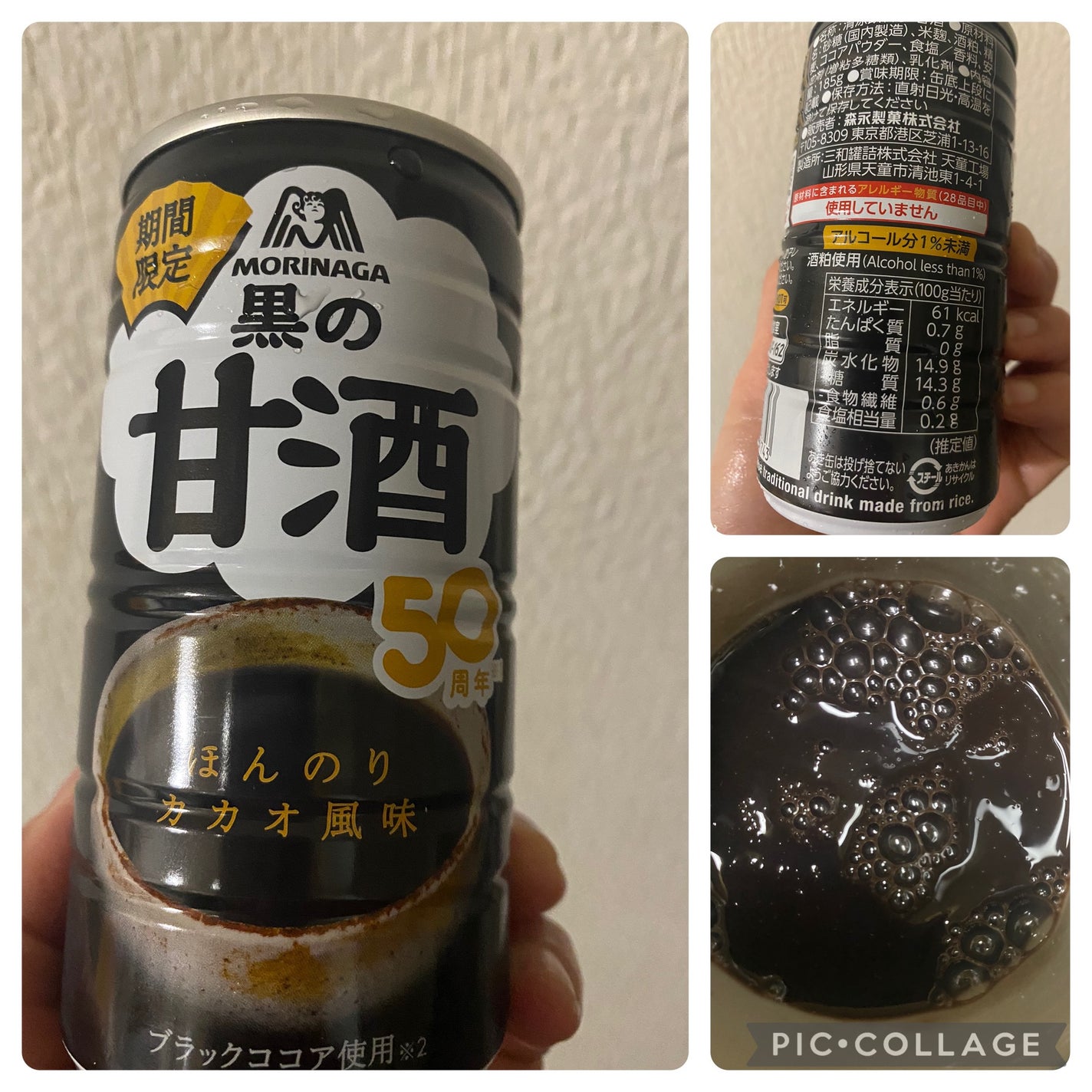 甘酒/森永/ドリンクを使ったクチコミ(1枚目)