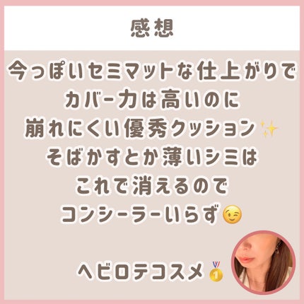 ジャビンドゥソウル ウインクファンデーションパクト/Javin De Seoul/クッションファンデーションを使ったクチコミ(5枚目)