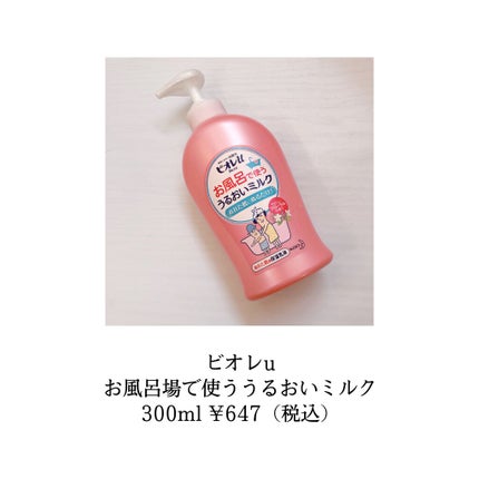 お風呂で使う うるおいミルク やさしいフローラルの香り/ビオレu/ボディミルクを使ったクチコミ(4枚目)