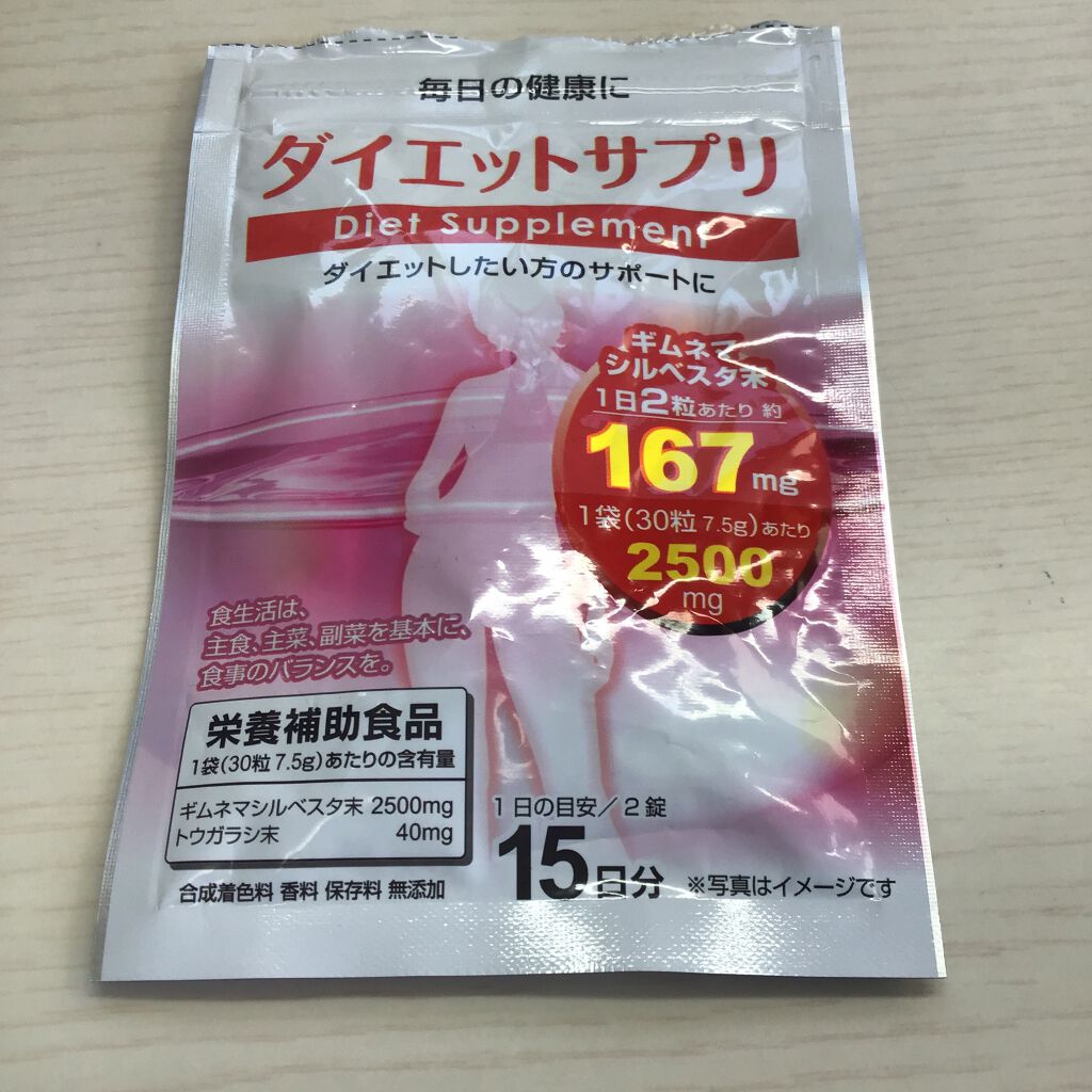 ダイエットサプリ/DAISO/ボディサプリメントを使ったクチコミ(1枚目)