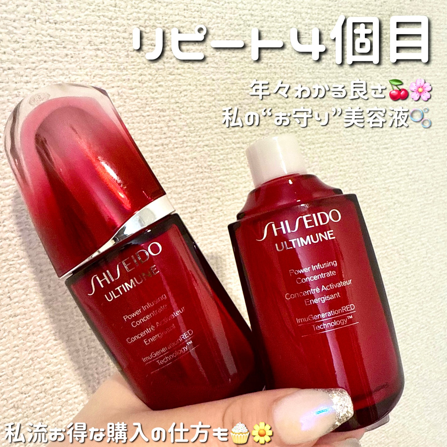 アルティミューン パワライジング コンセントレート Ⅲn/SHISEIDO/美容液を使ったクチコミ(1枚目)