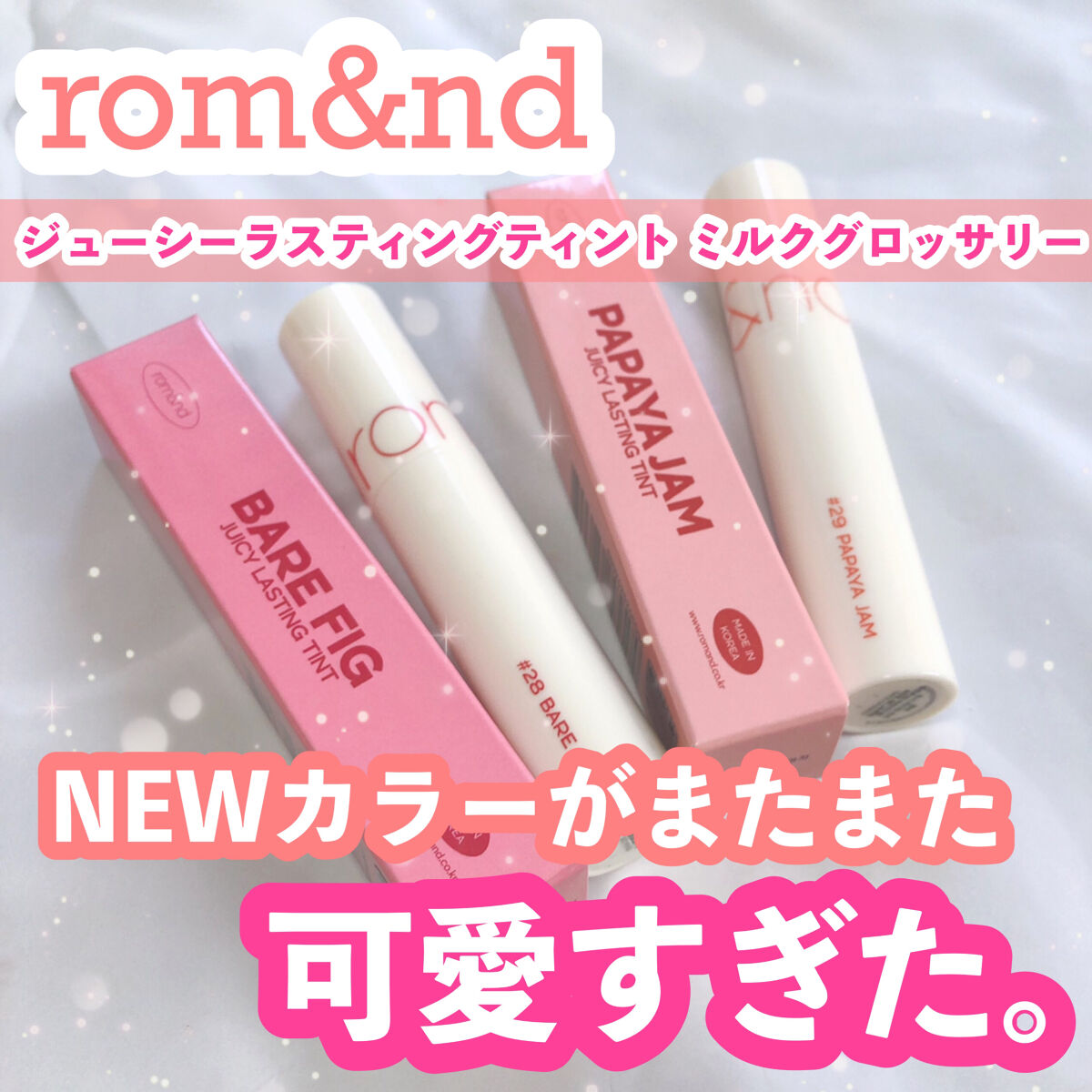 ジューシーラスティングティント/rom&nd/リップティントを使ったクチコミ（1枚目）