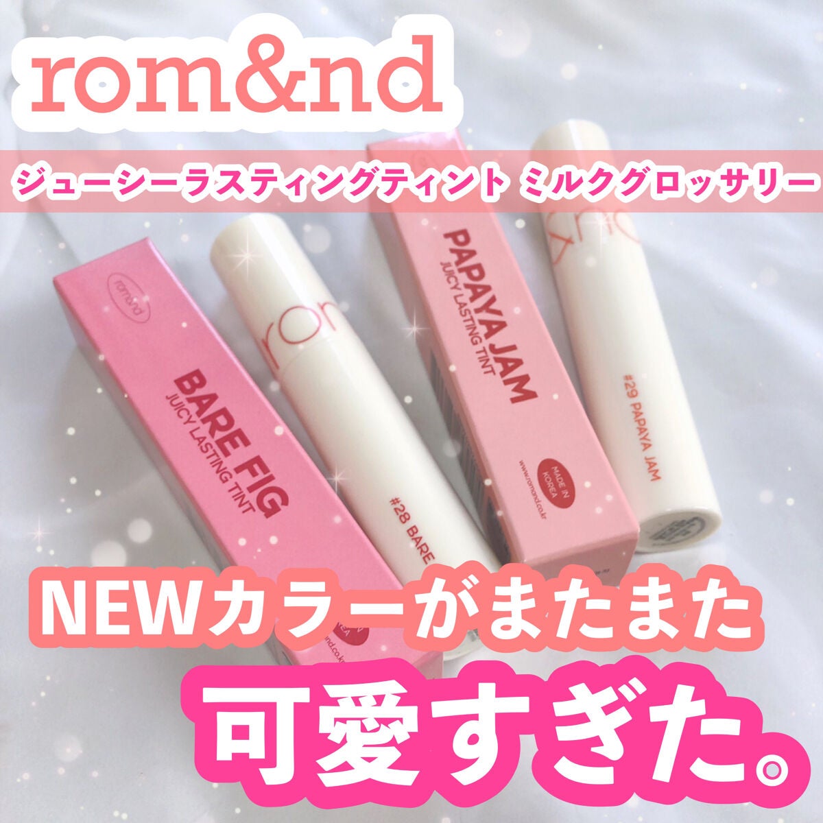 ジューシーラスティングティント/rom&nd/リップティントを使ったクチコミ(1枚目)