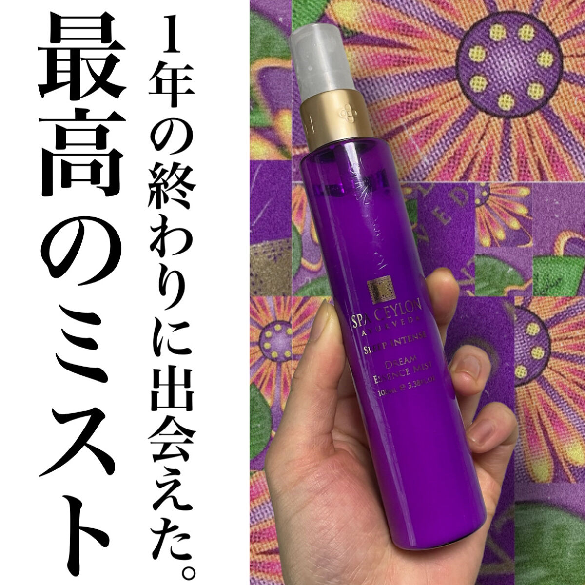 スパセイロンのコスメ・化粧品のクチコミを人気順で紹介 | LIPS