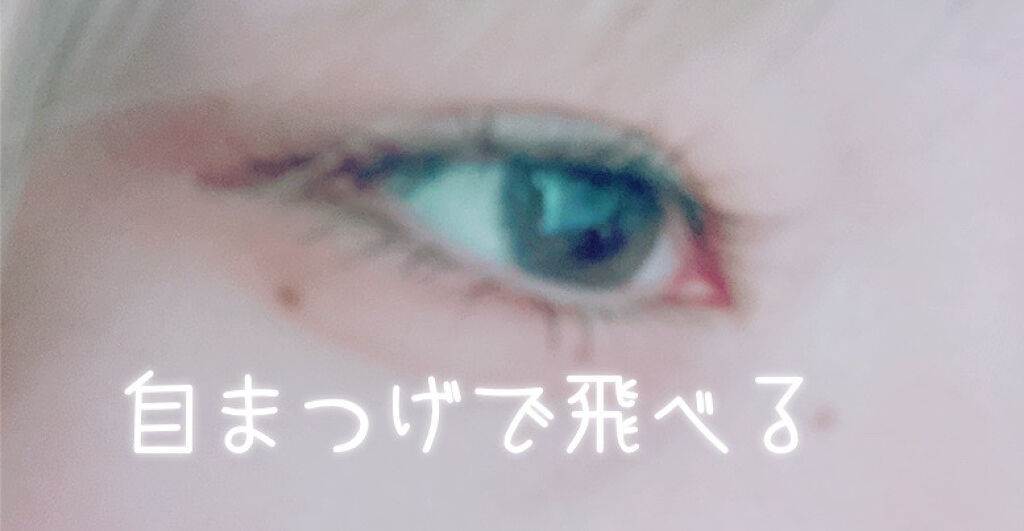 エグータム/アルマダスタイル/まつげ美容液を使ったクチコミ（1枚目）