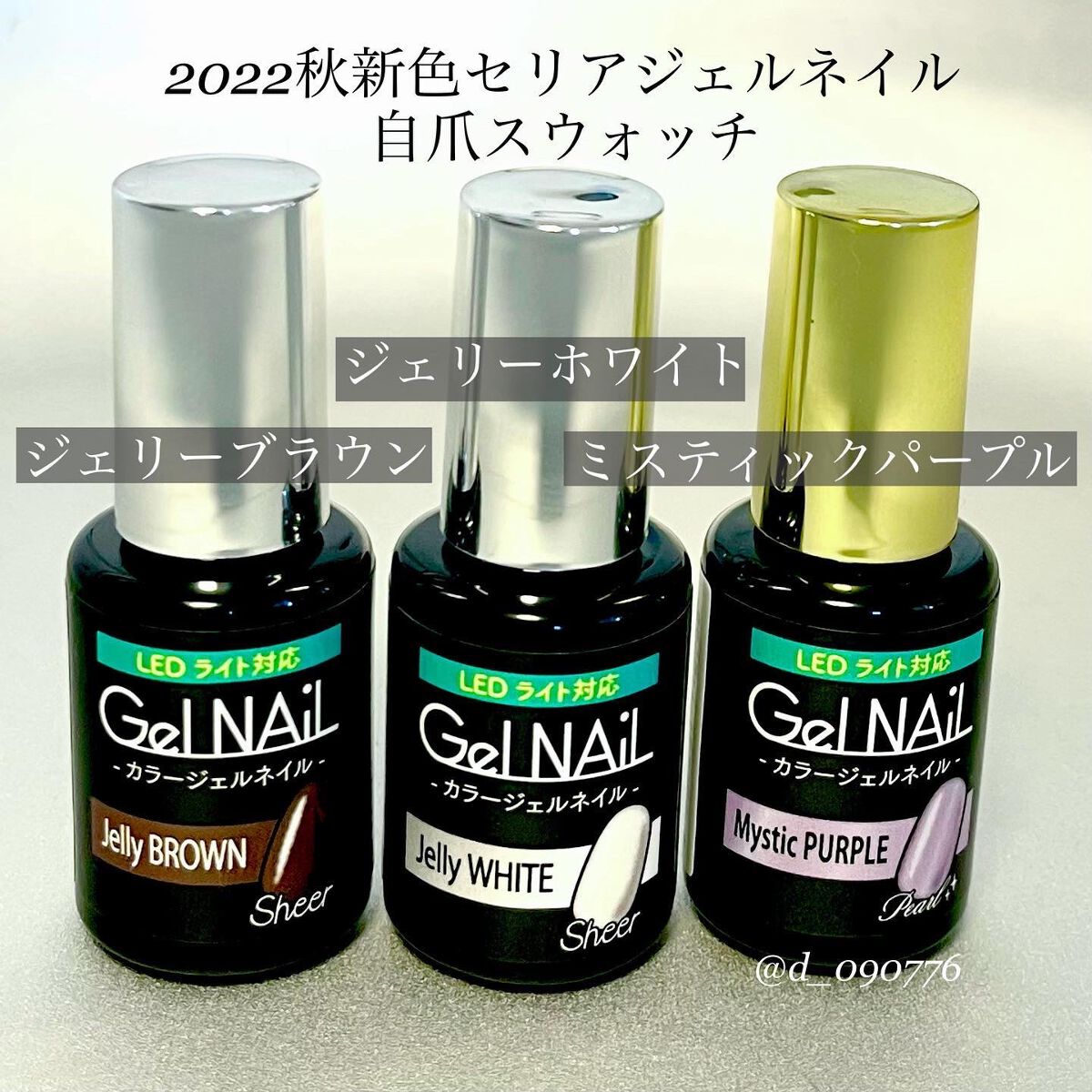 セリア・NAILTOWNのネイル・ネイルケアを使った口コミ -自爪スウォッチ