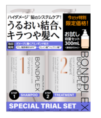 ボンドプレックス スペシャル トライアルセット シャンプー&トリートメント
