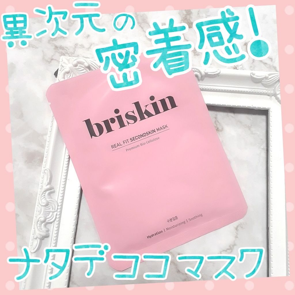 リアル フィット セカンドスキン マスク/briskin/シートマスク・パックを使ったクチコミ（1枚目）