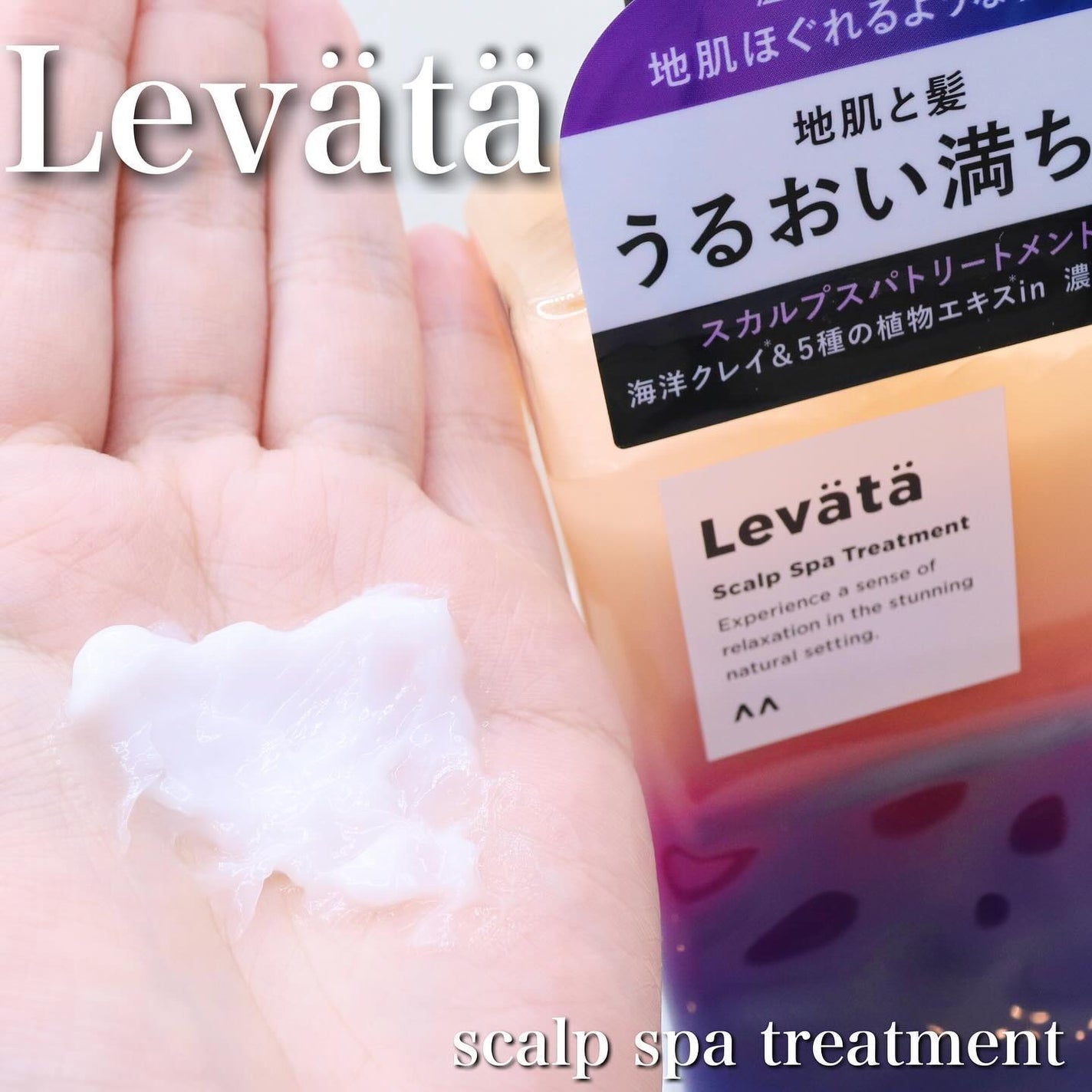 レバタ スカルプスパ シャンプー/トリートメント/Levätä/市販シャンプーを使ったクチコミ(3枚目)