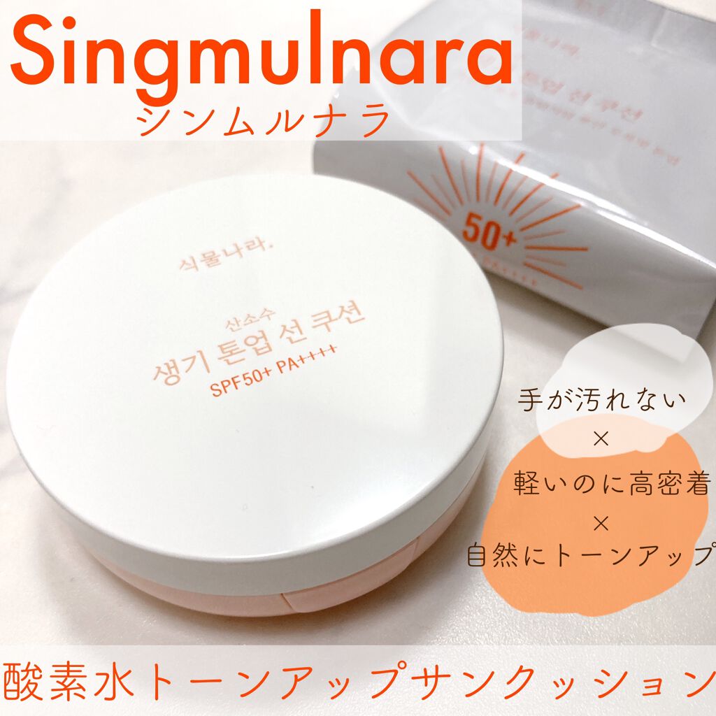 酸素水トーンアップサンクッション/SHINGMULNARA/その他スキンケアを使ったクチコミ（1枚目）
