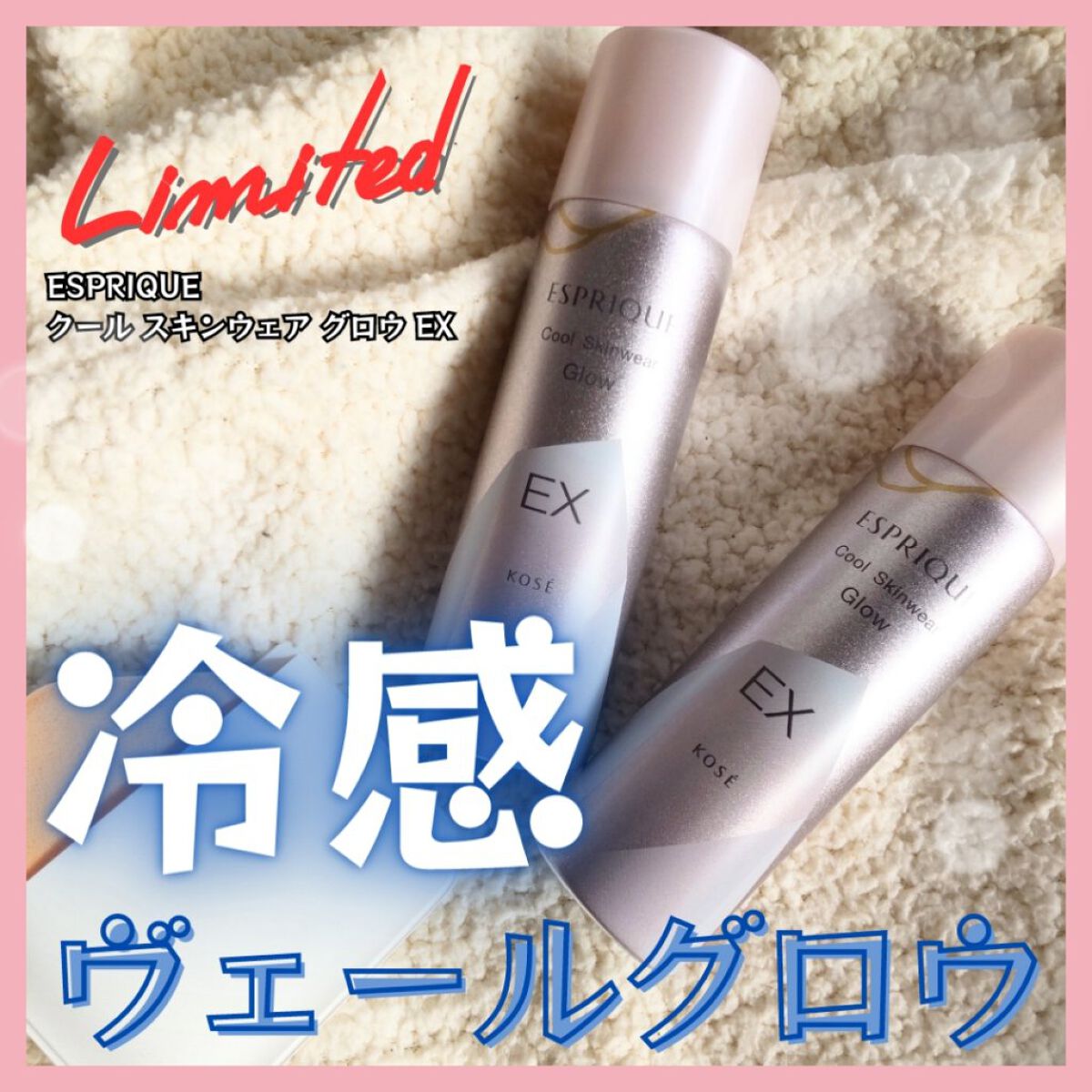 クール スキンウェア グロウ EX 01 ピンクベージュ/ESPRIQUE/化粧下地を使ったクチコミ（1枚目）