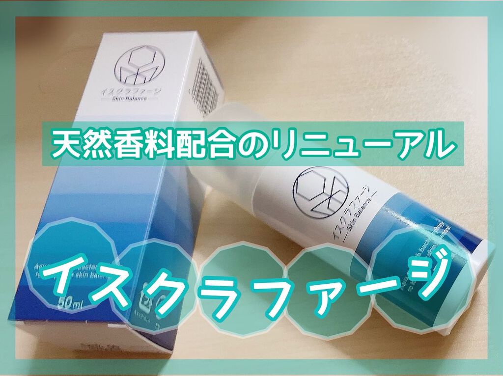 イスクラファージ スキンバランス　美容液/イスクラファージ/美容液を使ったクチコミ（1枚目）
