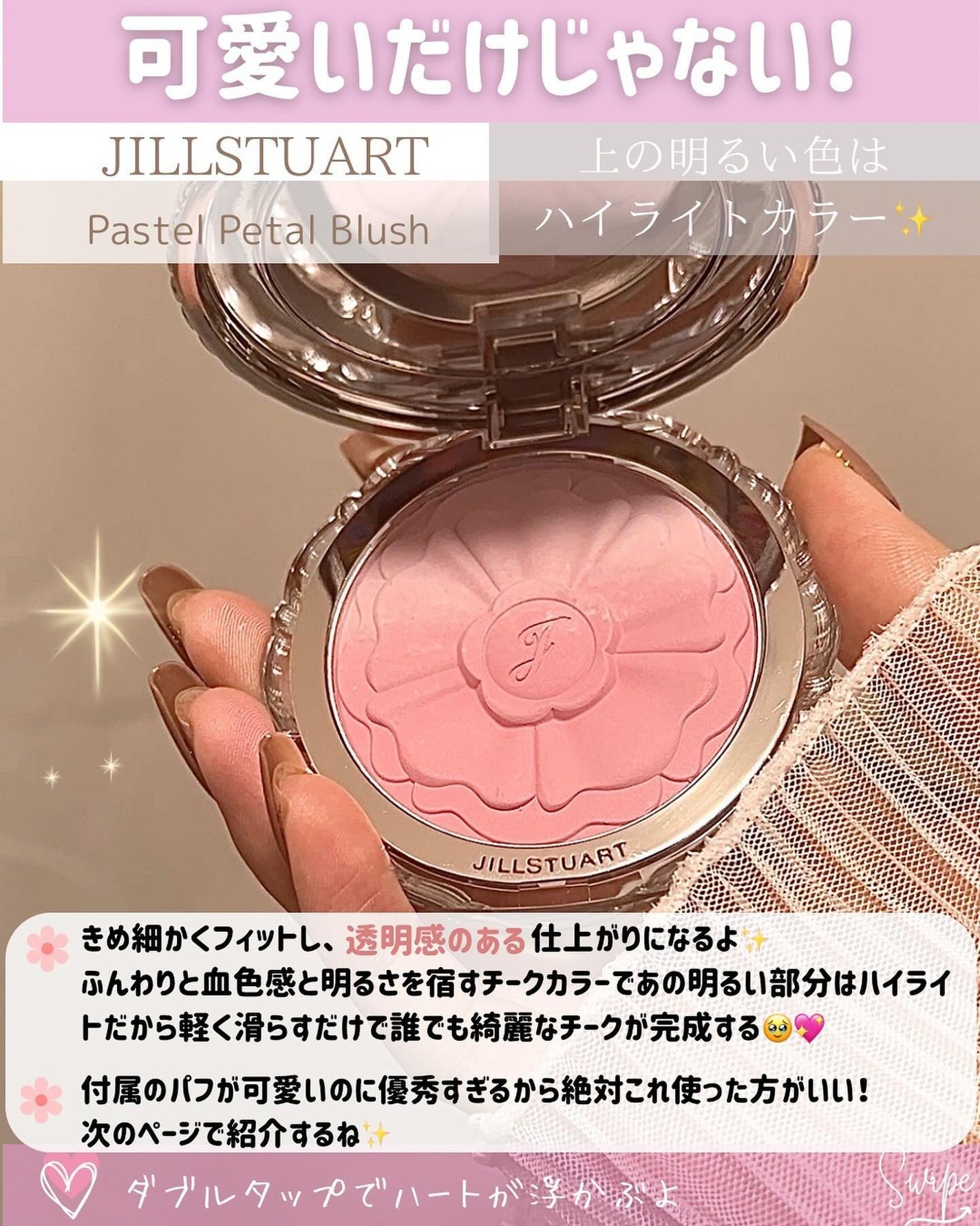 ジルスチュアート パステルペタル ブラッシュ/JILL STUART/パウダーチークを使ったクチコミ(3枚目)