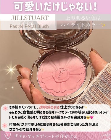 パステルペタル ブラッシュ/JILL STUART/パウダーチークを使ったクチコミ（3枚目）