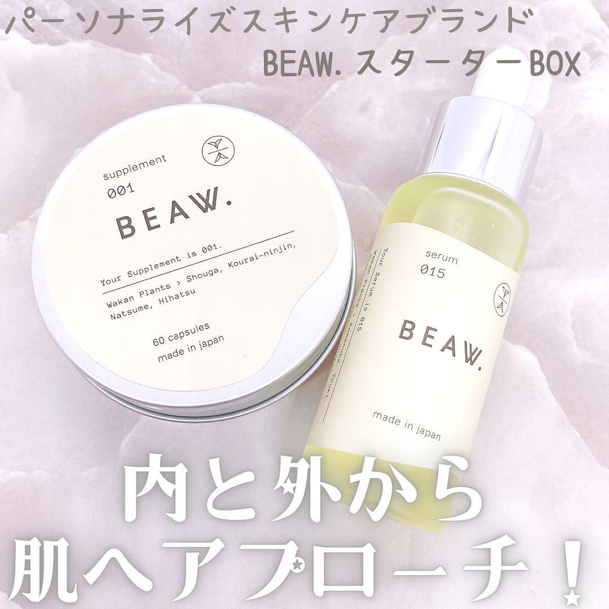 スターターBOX/BEAW./スキンケアキットを使ったクチコミ（1枚目）