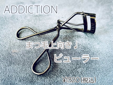 アイラッシュ カーラー/ADDICTION/ビューラーを使ったクチコミ(6枚目)
