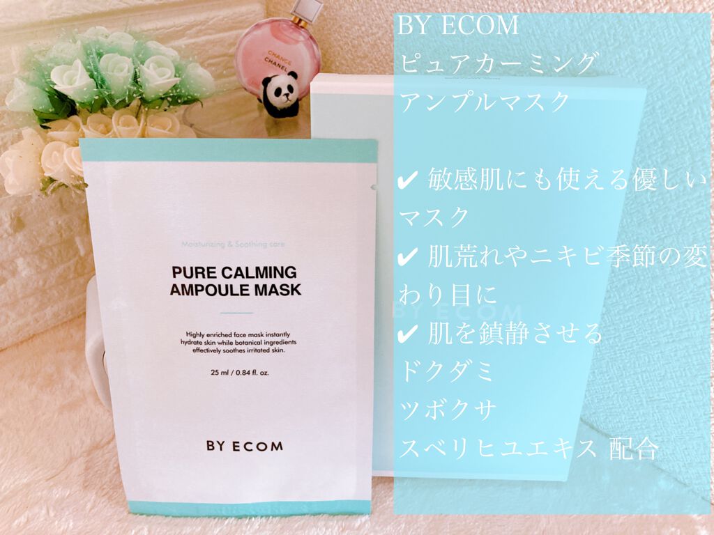 ピュアカーミングアンプル/BY ECOM/美容液を使ったクチコミ(1枚目)