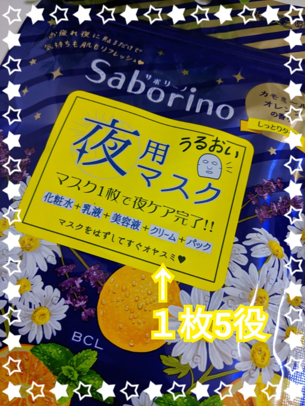 お疲れさマスク/サボリーノ/シートマスク・パックを使ったクチコミ(3枚目)