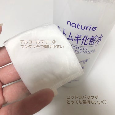 ナチュリエさんのハトムギ化粧水🐰
リューアル後はなんと！
アルコールフリーになったみたいです🫶

うるおいはそのままに保湿力あり○

普通のスキンケアとしては
コットンを使用し、そのままコットンパック
