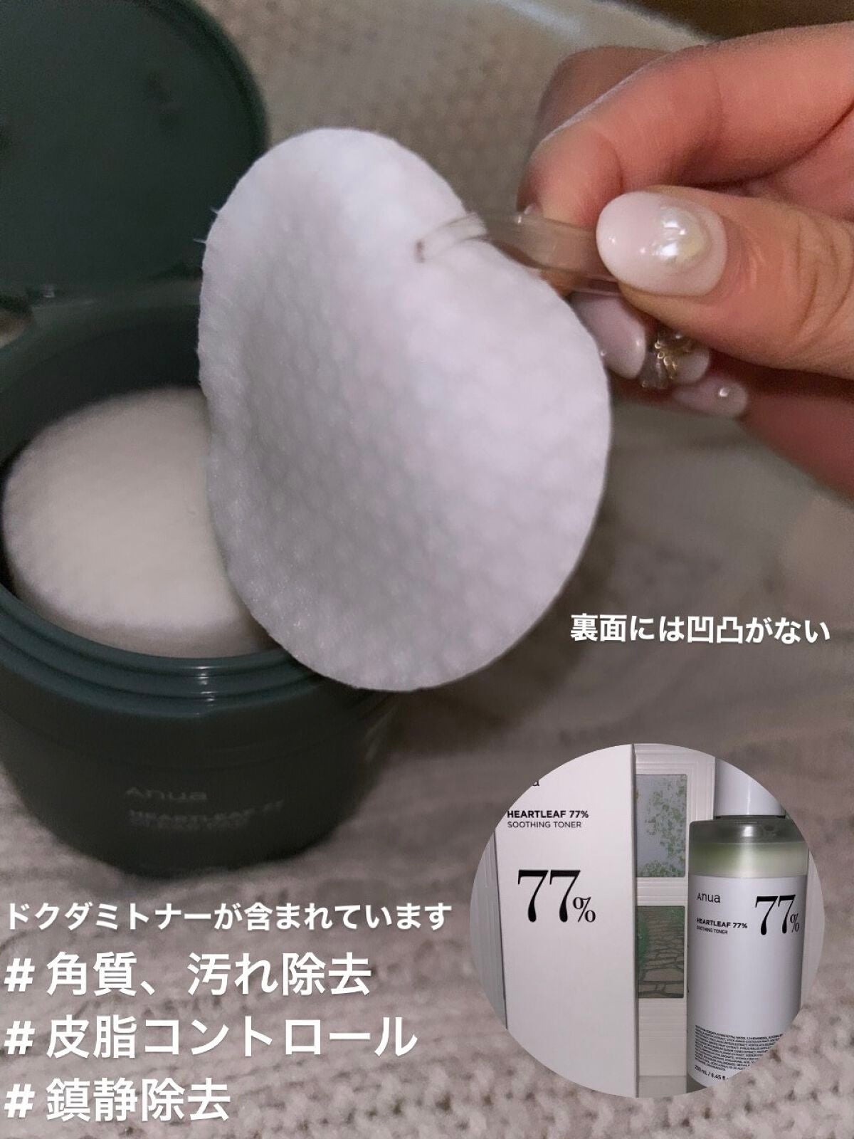 ドクダミ77%クリアパッド/Anua/トナーパッドを使ったクチコミ(3枚目)
