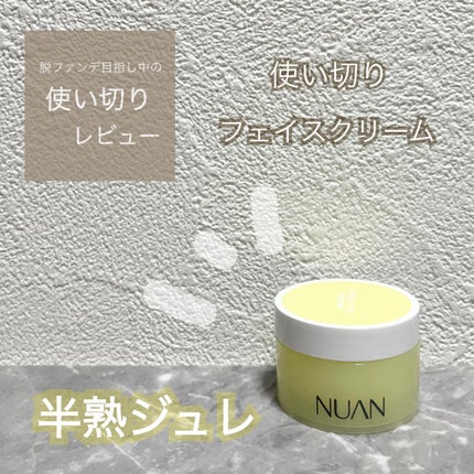 半熟ジュレクリーム/NUAN/フェイスクリームを使ったクチコミ(1枚目)