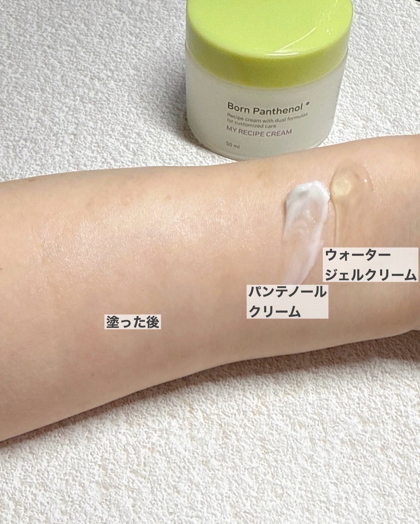 ボーンパンテノールマイレシピクリーム/SAM'U/フェイスクリームを使ったクチコミ(5枚目)