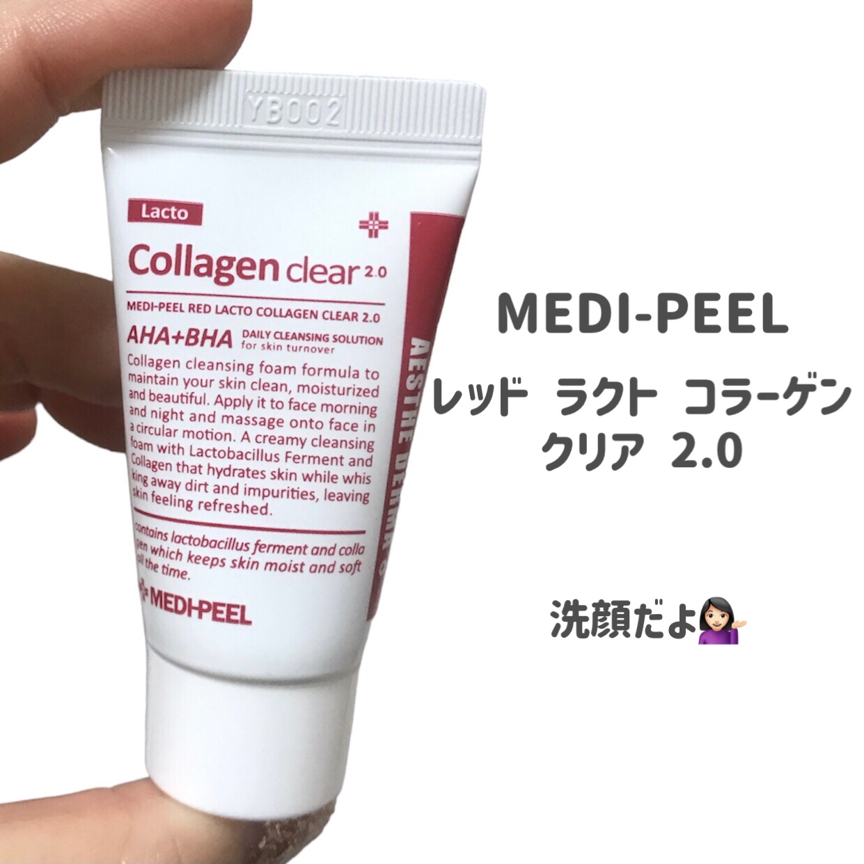 レッドラクトコラーゲンクリア2.0/MEDIPEEL/洗顔フォームを使ったクチコミ（2枚目）