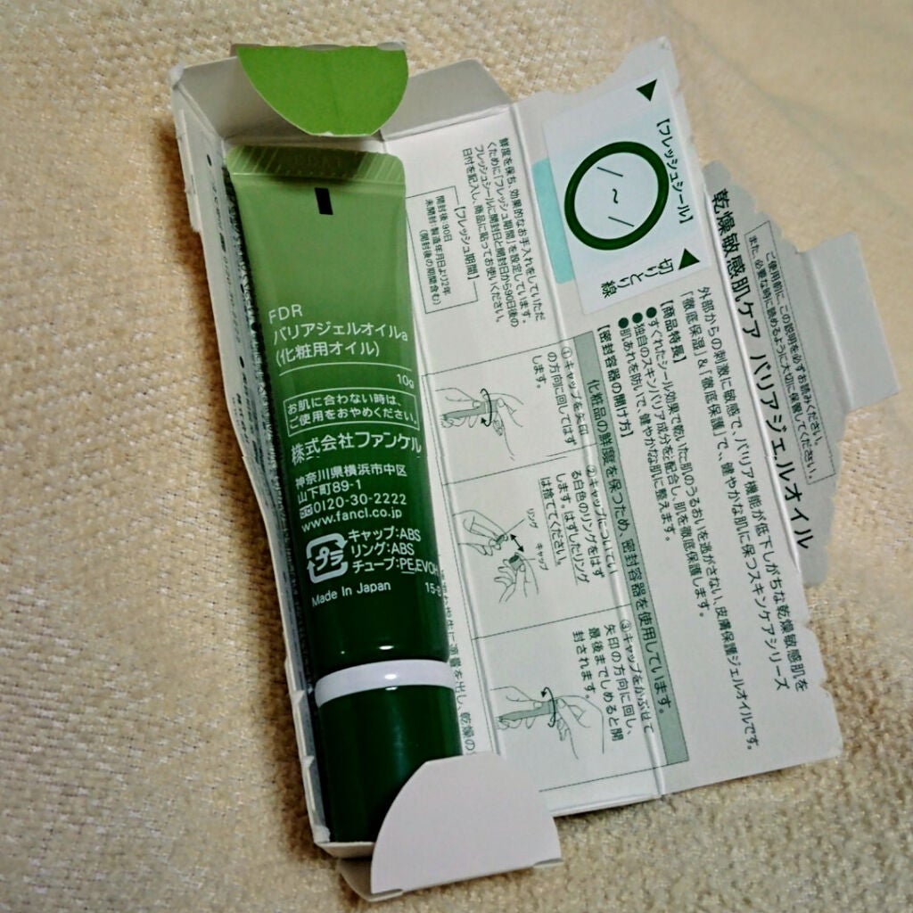 無添加FDR FDRバリアジェルオイル/ファンケル/ボディオイルを使ったクチコミ(2枚目)