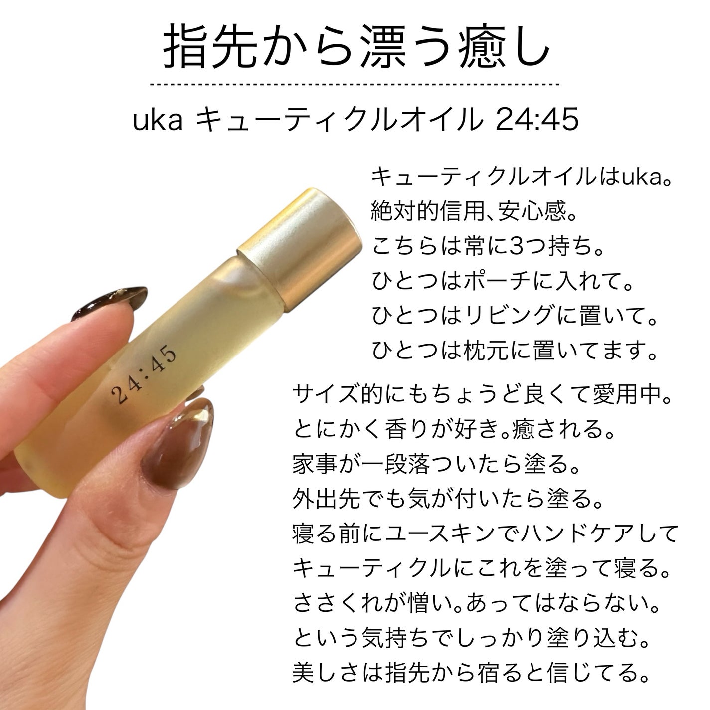 nail oil 24:45/uka/ネイルオイル・トリートメントを使ったクチコミ(4枚目)