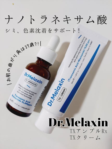 TX-Cream/Dr.Melaxin/フェイスクリームを使ったクチコミ(1枚目)