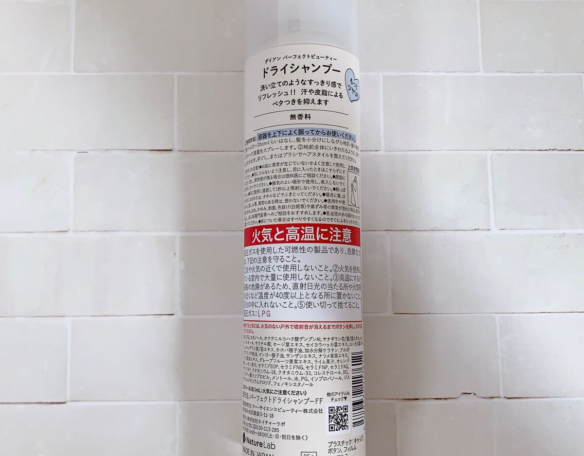 パーフェクトビューティー ドライシャンプー 無香料/ダイアン/ドライシャンプーを使ったクチコミ(3枚目)