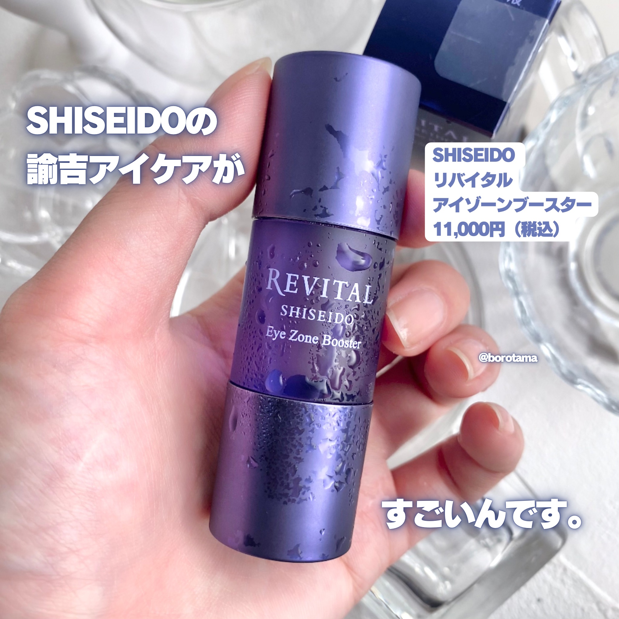 アイゾーンブースター/リバイタル/アイケア・アイクリームを使ったクチコミ（2枚目）