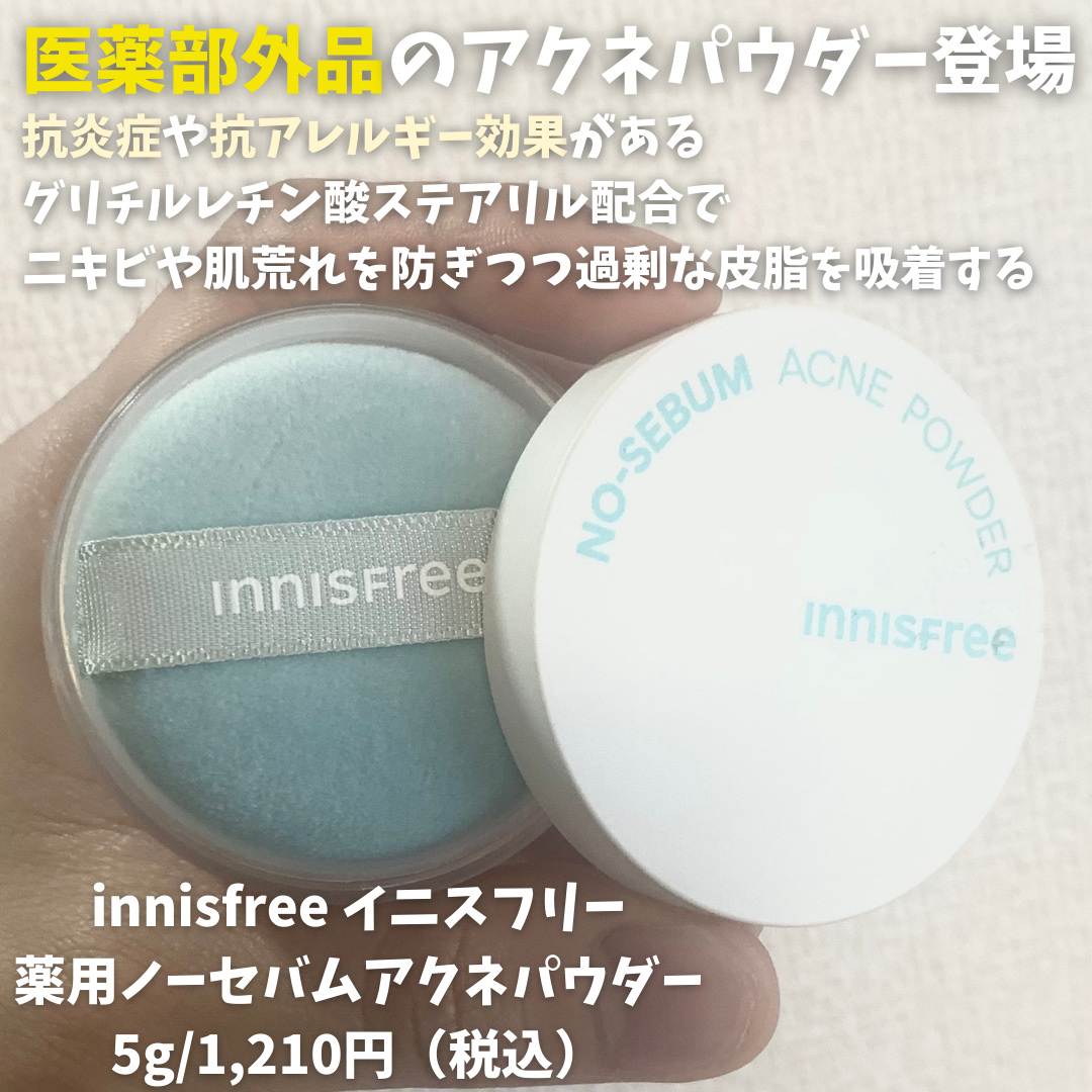 薬用 ノーセバム アクネパウダー/innisfree/フェイスパウダーを使ったクチコミ（2枚目）