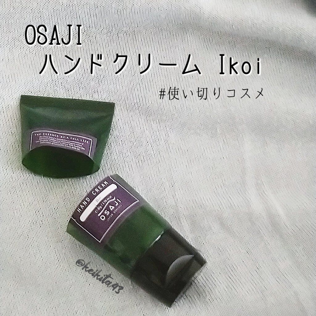 ハンドクリーム/OSAJI/ハンドクリームを使ったクチコミ（1枚目）