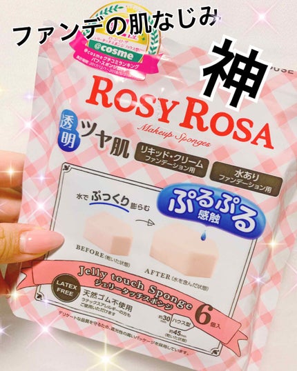 ジェリータッチスポンジ ハウス型/ロージーローザ/パフ・スポンジを使ったクチコミ(1枚目)