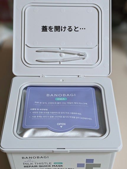 ミルクシスルリペアシカクイックマスクプラス/BANOBAGI/シートマスク・パックを使ったクチコミ(2枚目)