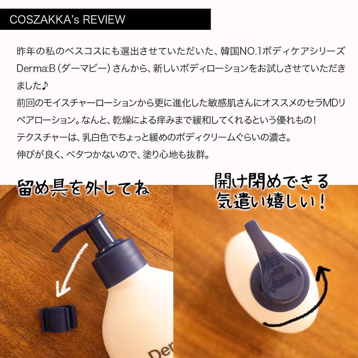 セラMD　リペアローション/Derma:B/ボディローションを使ったクチコミ（2枚目）