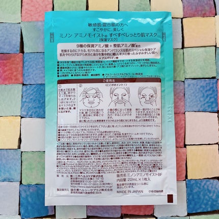 ミノン アミノモイスト すべすべしっとり肌マスク/ミノン/シートマスク・パックを使ったクチコミ(2枚目)