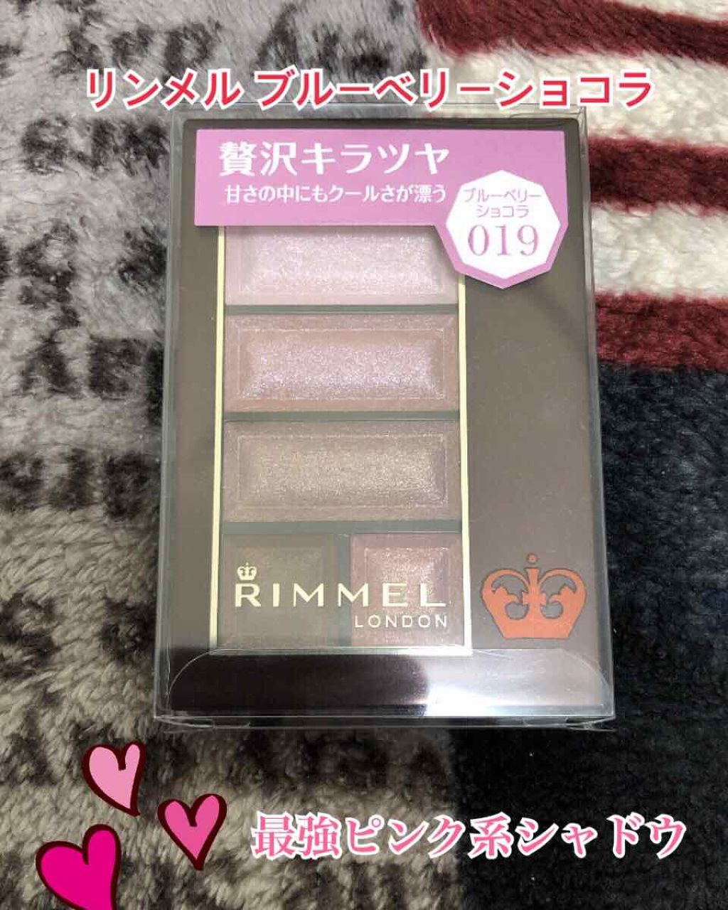 ショコラスウィート アイズ/リンメル ロンドン/アイシャドウパレットを使ったクチコミ（1枚目）