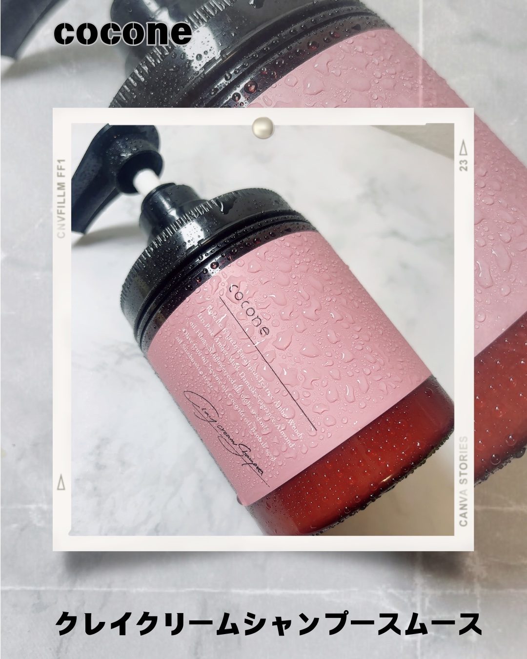 クレイクリームシャンプー（スムース）/cocone/市販シャンプーを使ったクチコミ（1枚目）