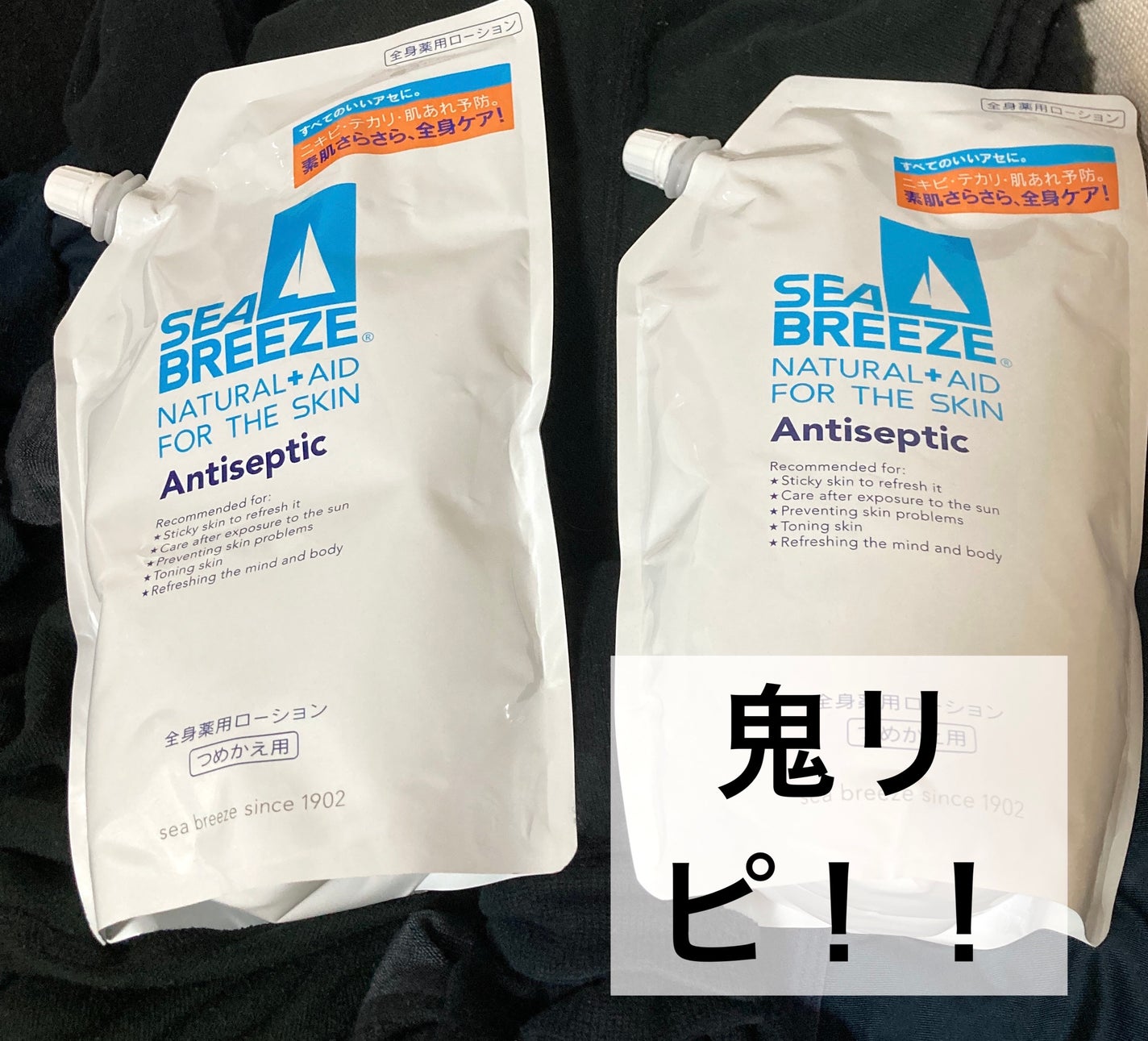 アンティセプティック 全身薬用ローション/シーブリーズ/ボディローションを使ったクチコミ(1枚目)