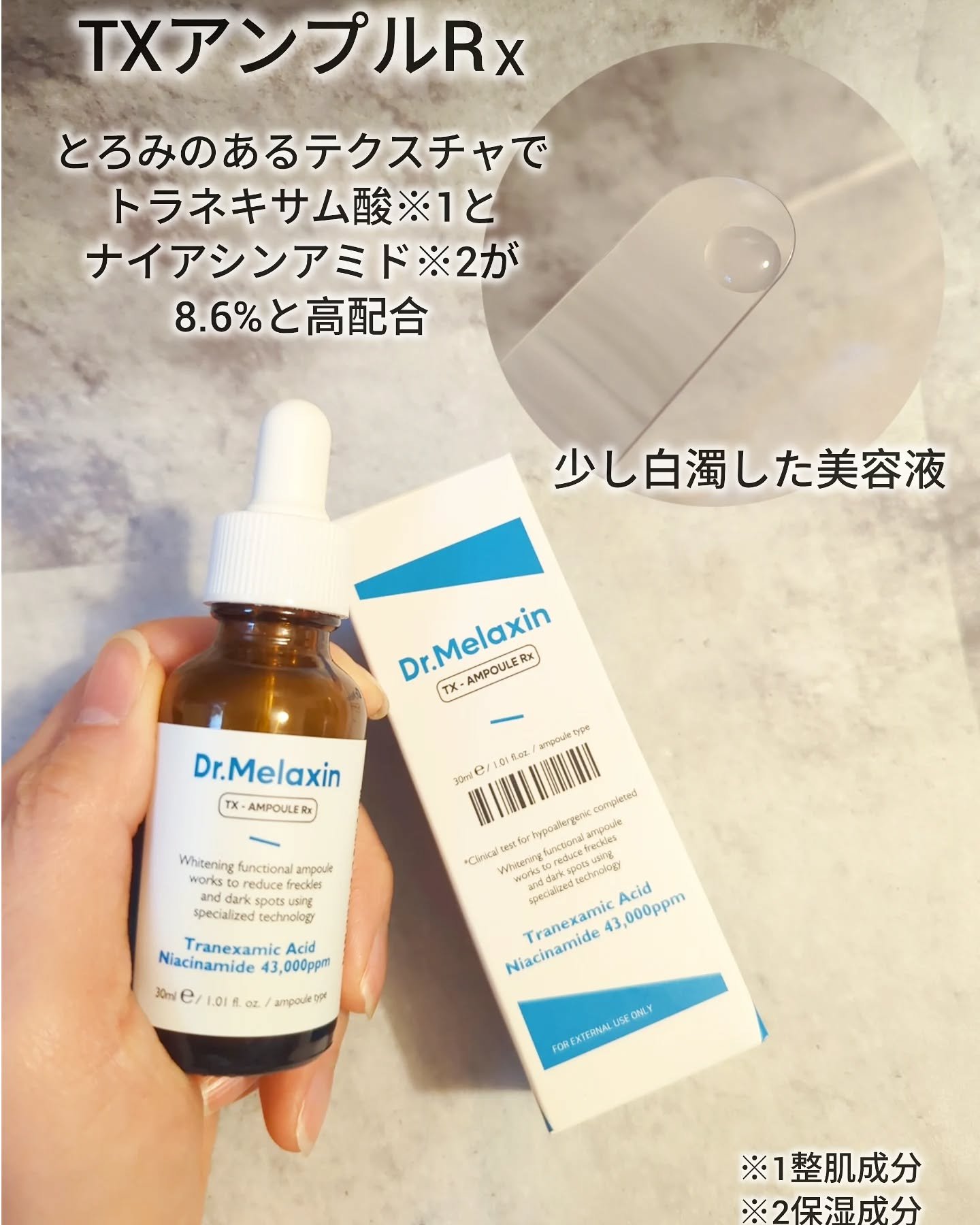 TX-Cream/Dr.Melaxin/フェイスクリームを使ったクチコミ（2枚目）