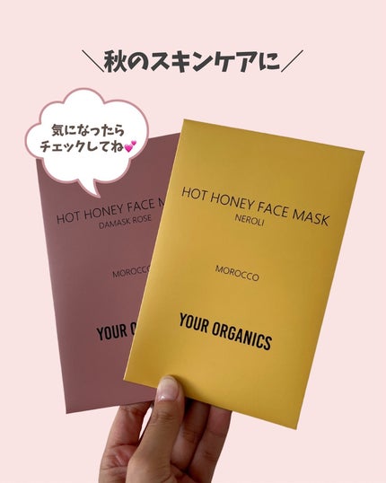 ホットハニーフェイスマスク(ネロリ)/YOUR ORGANICS/シートマスク・パックを使ったクチコミ(7枚目)