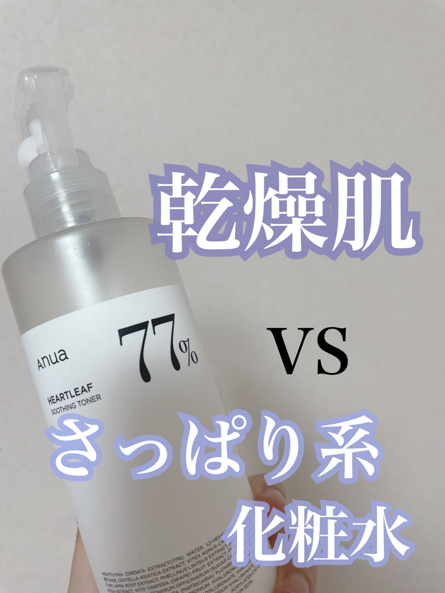 ドクダミ 77 スージングトナー/Anua/化粧水を使ったクチコミ(1枚目)