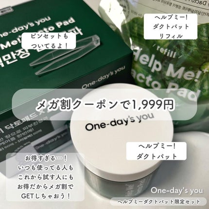 ヘルプミー! ダクトパッド/One-day's you/トナーパッドを使ったクチコミ(5枚目)