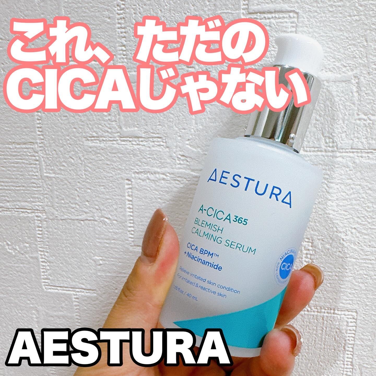 エイシカ365マイクロセラム/AESTURA/美容液を使ったクチコミ（1枚目）