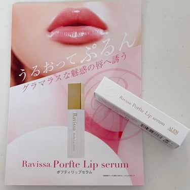 Porfte Lip serum/Ravissa/リップグロスを使ったクチコミ（2枚目）